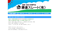 Desktop Screenshot of katsukura-slate.co.jp
