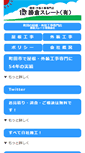 Mobile Screenshot of katsukura-slate.co.jp