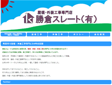 Tablet Screenshot of katsukura-slate.co.jp